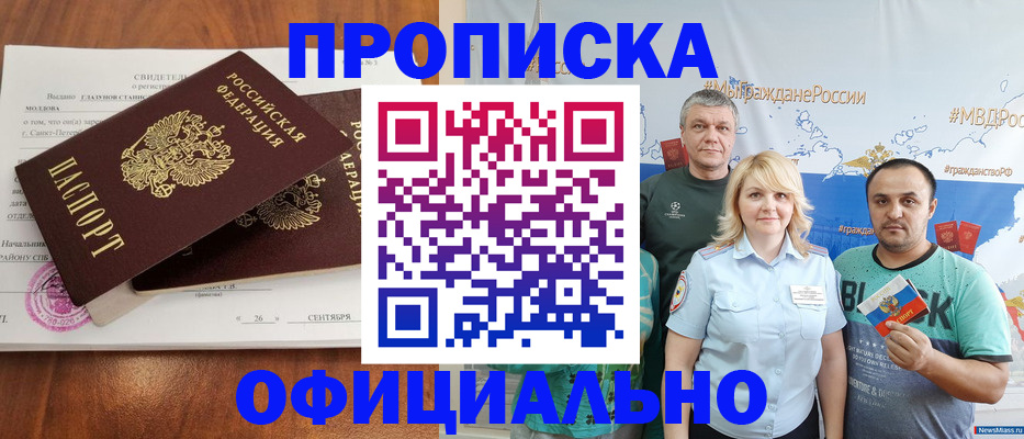 прописка 2025 в Владикавказе