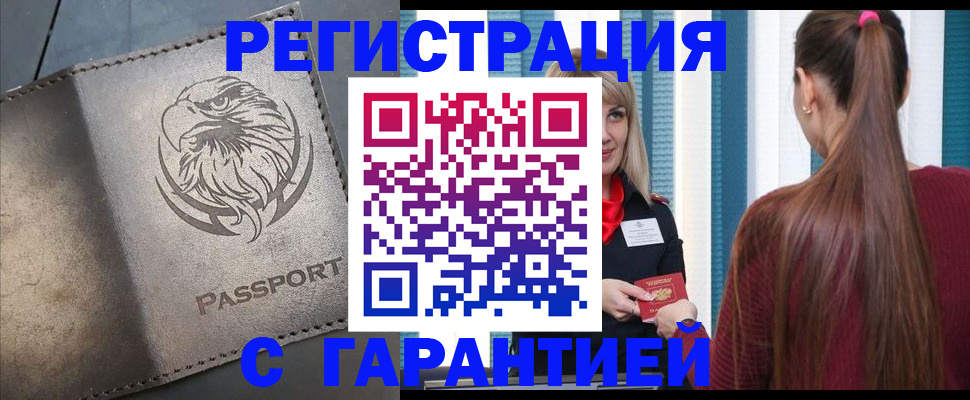 прописка 2025 в Владикавказе
