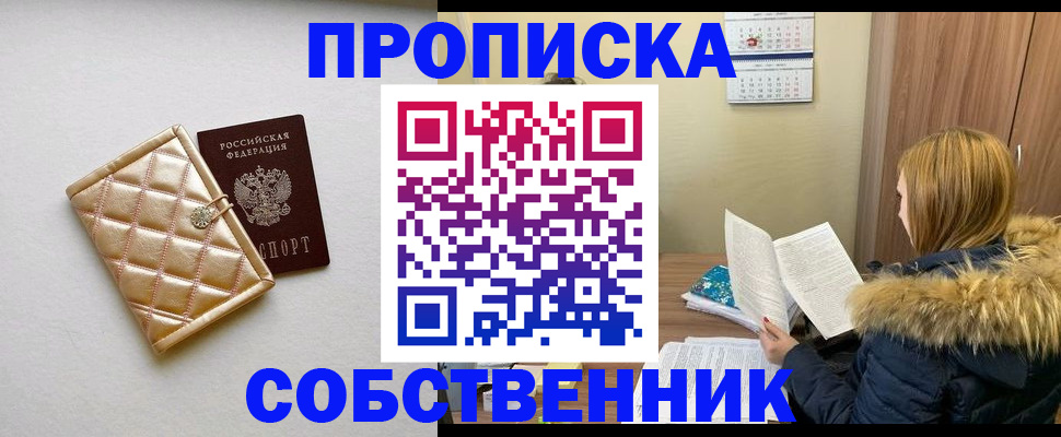 купить прописку в Владикавказе