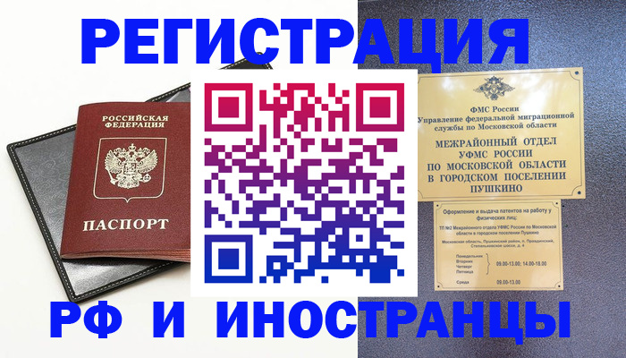 прописка 2025 в Владикавказе