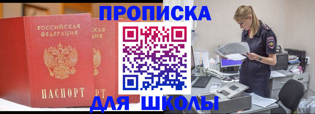 регистрация для школы в Владикавказе